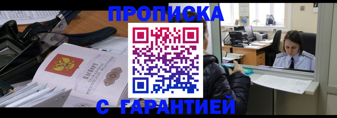 прописка штамп в Карабаново